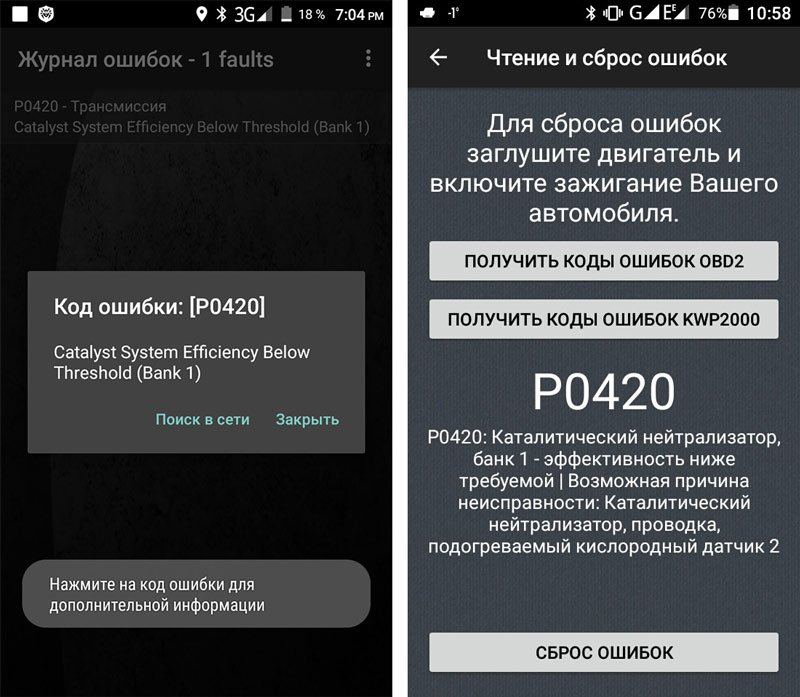 Вывод ошибки Р0420