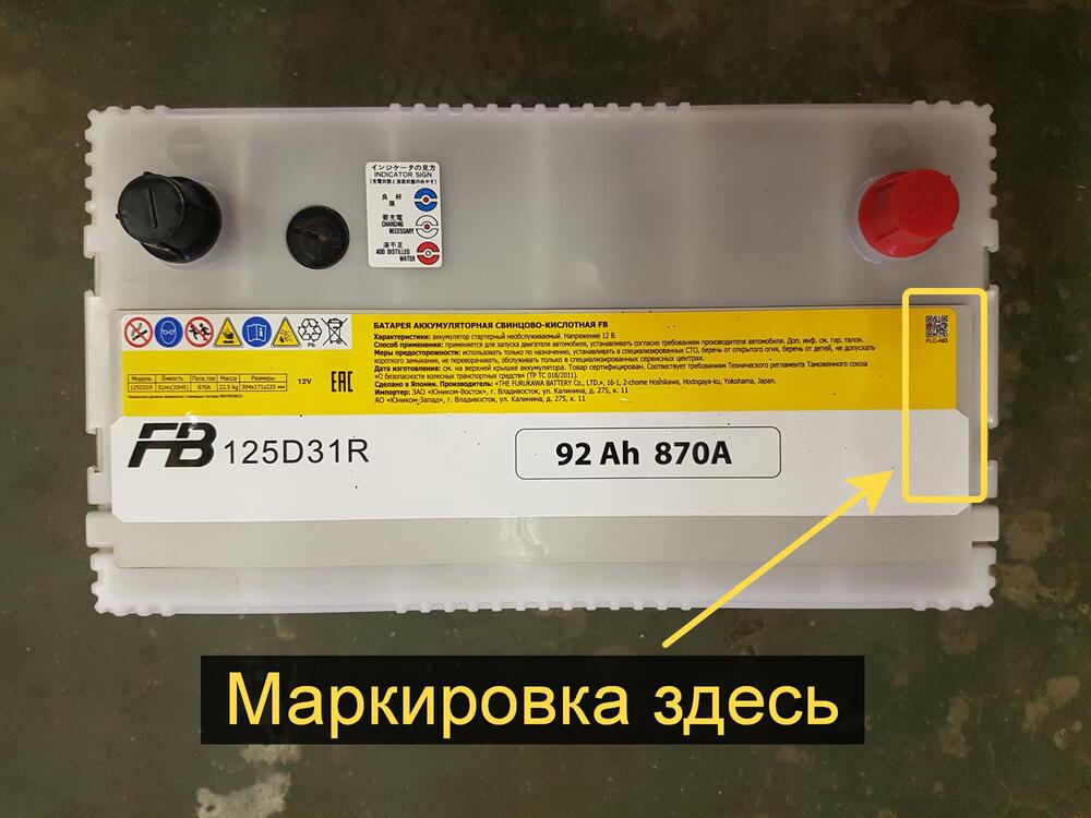 Маркировка аккумулятора автомобиля