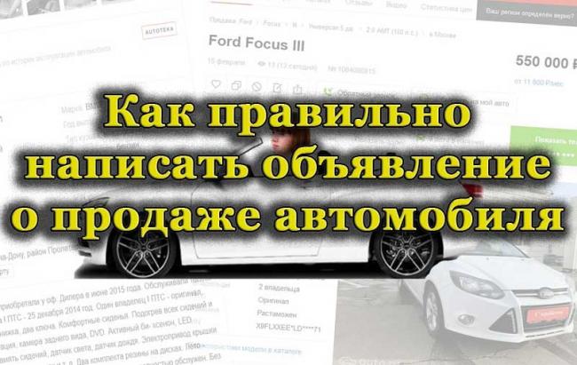Объявления о продаже автомобиля