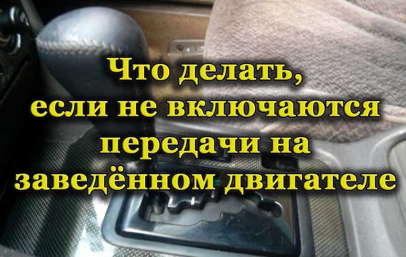 Коробка передач автомобиля