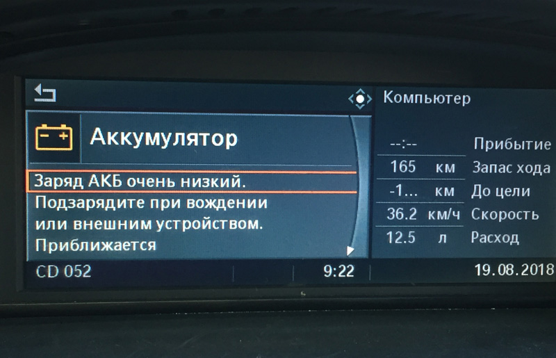 Низкий заряд АКБ