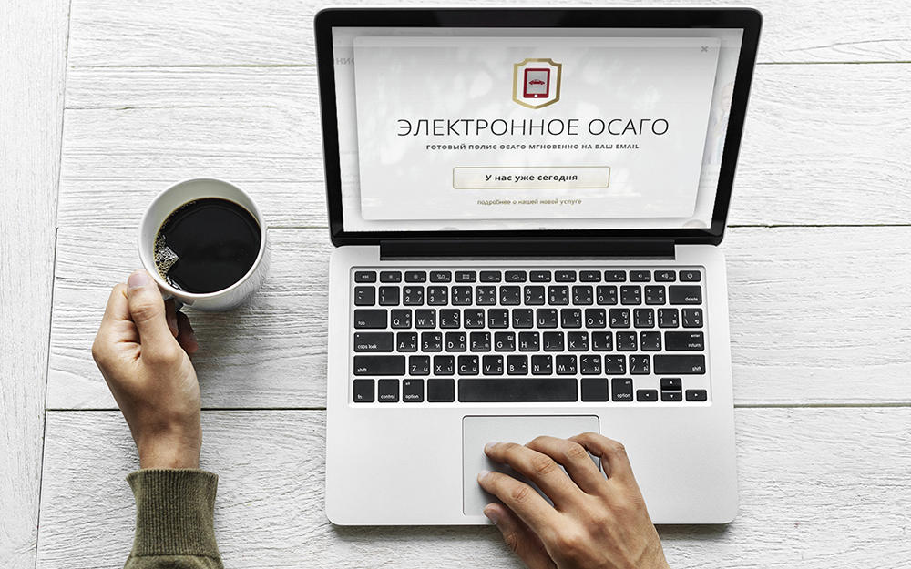 Оформление электронного полиса