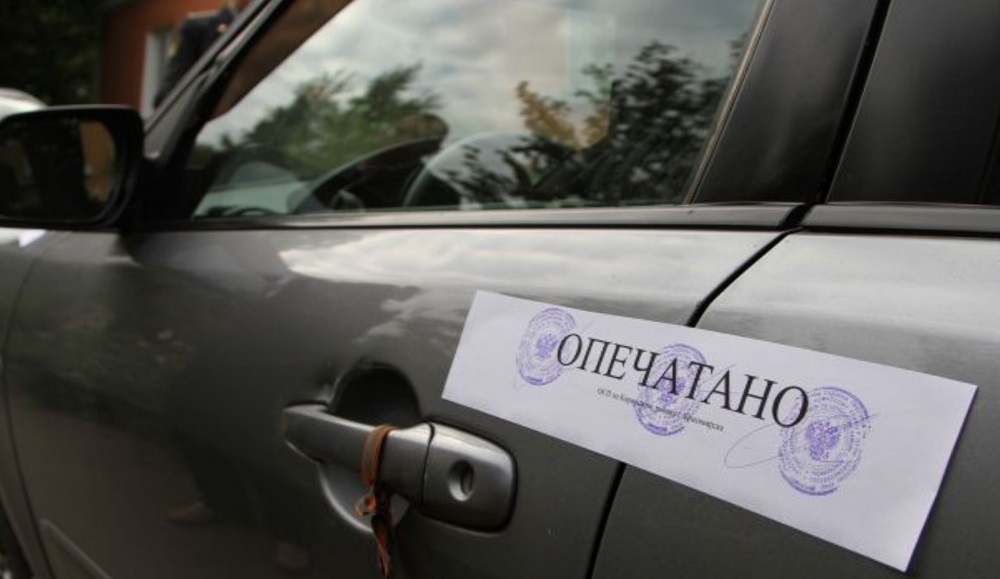 Опечатанный автомобиль