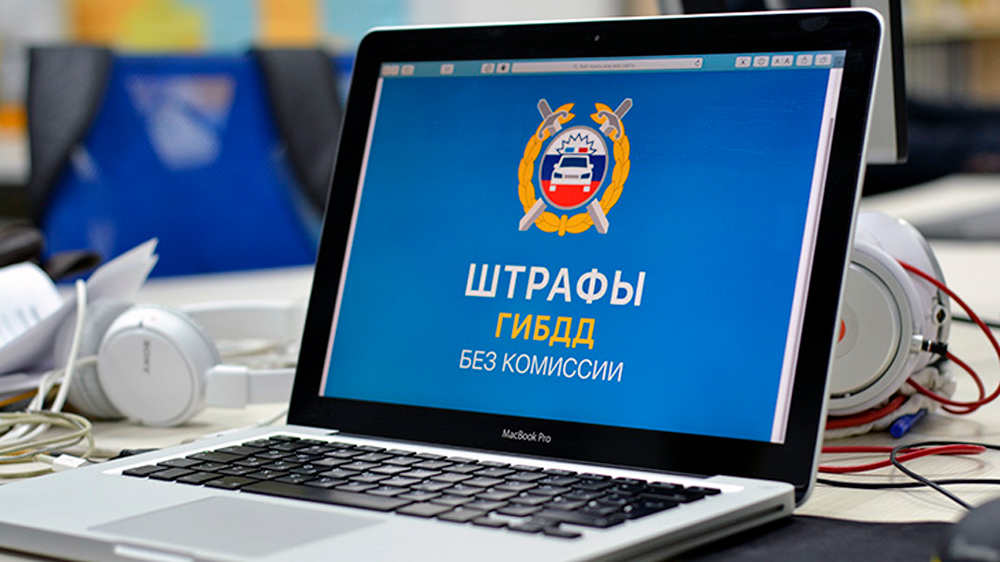 Оплата через официальный сайт ГИБДД