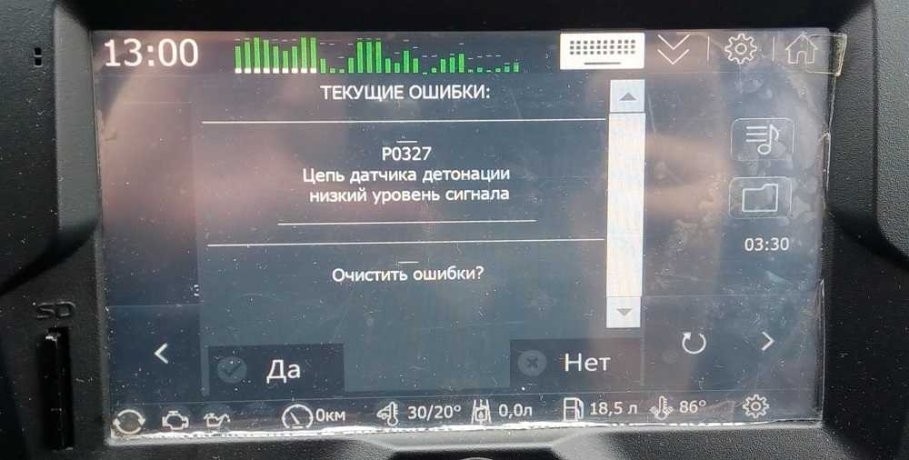 Ошибка P0327