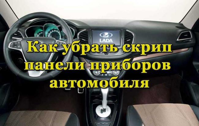 Панель приборов автомобиля