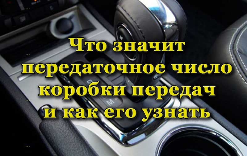 Коробка передач автомобиля