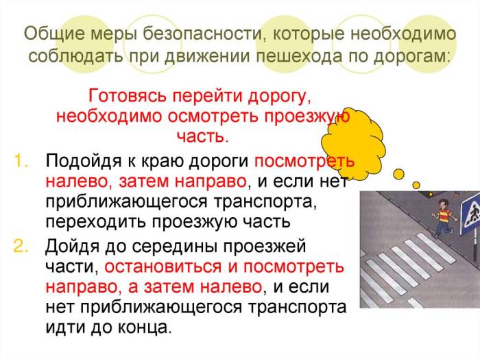 Переход и безопасность