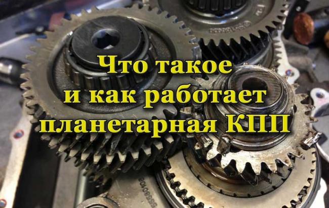 Планетарная коробка передач
