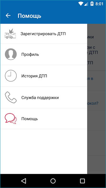 ДТП Европротокол