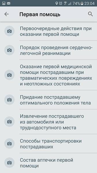Мобильный спасатель