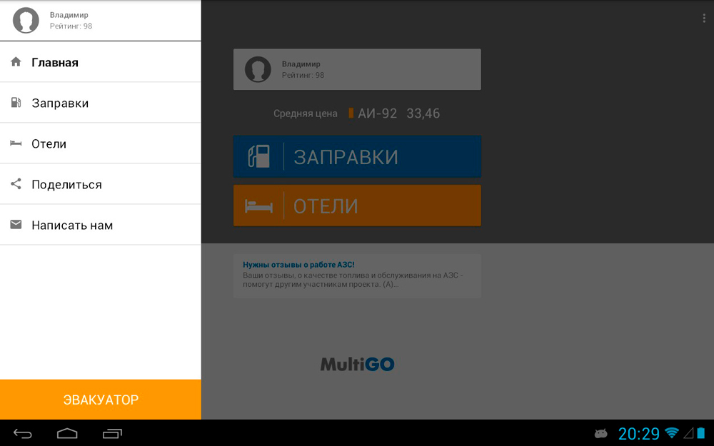 Приложение Multigo топливо