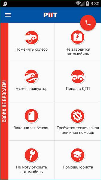 РАТ Помощь на дороге