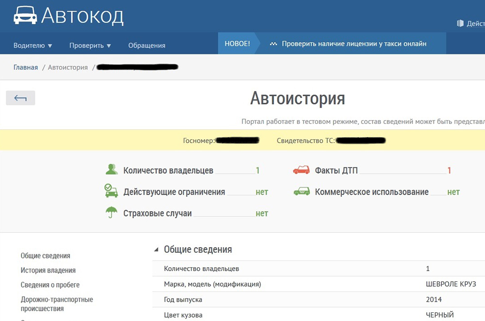 Проверка на ДТП через Автокод