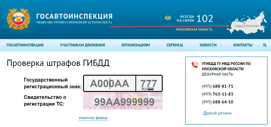 Проверка штрафов