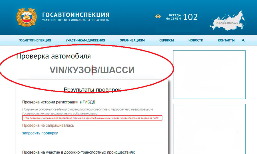 Проверка транспортного средства