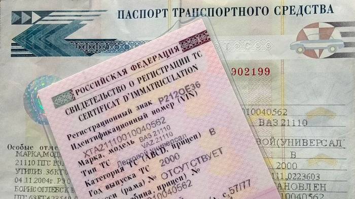 ПТС и свидетельство