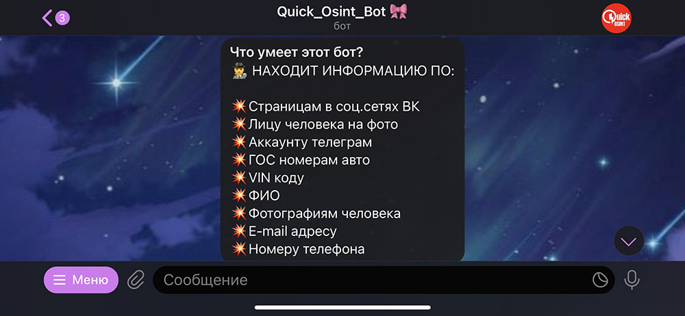 Quick OSINT в Телеграм