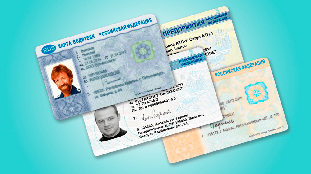 Разновидности карт для тахографа