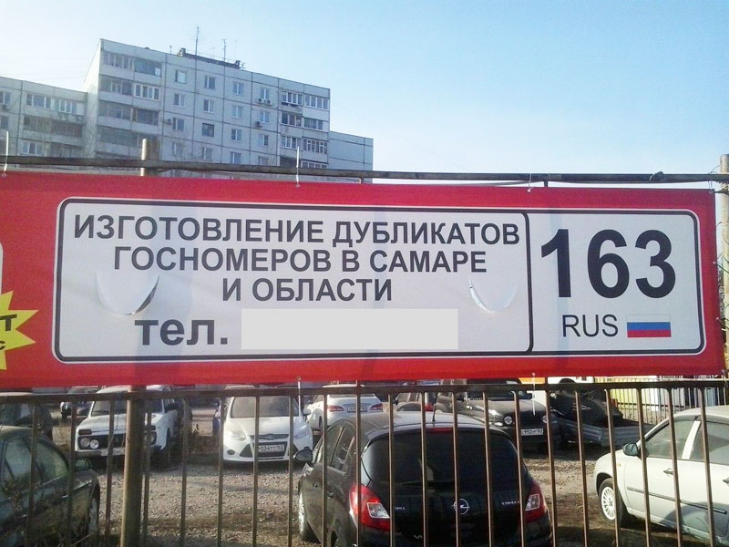 Реклама по изготовлению госномера автомобиля