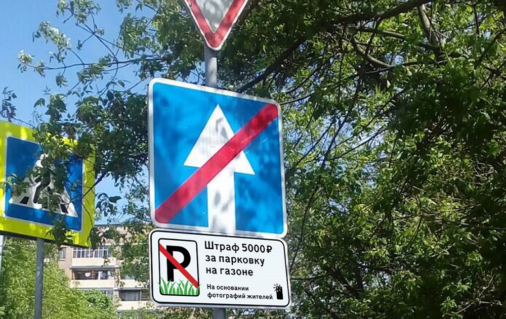 Штраф за парковку авто на газоне