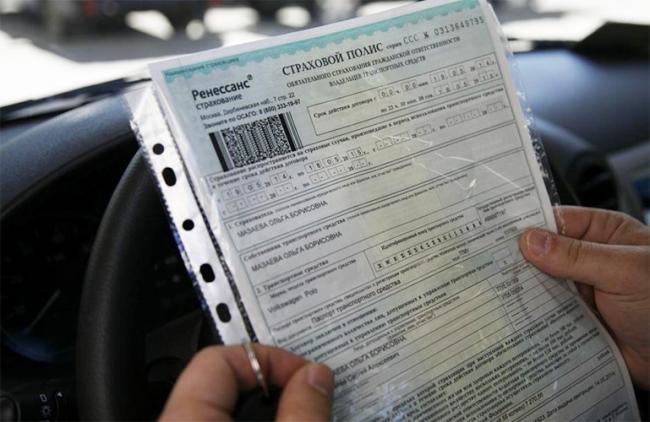 Страховой полис на автомобиль