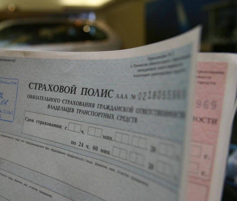 Страховой полис