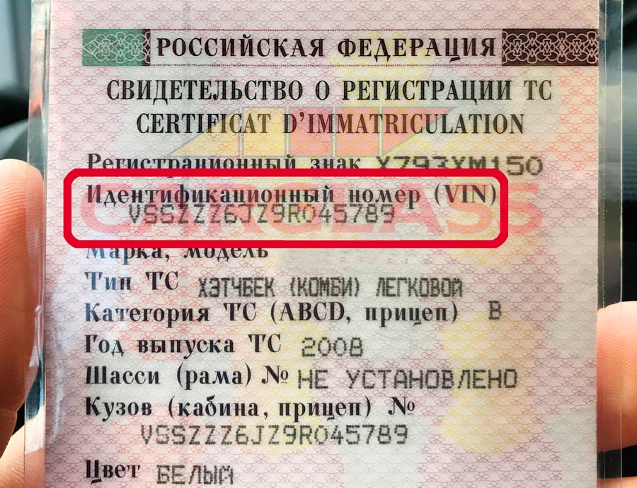 Свидетельство о регистрации