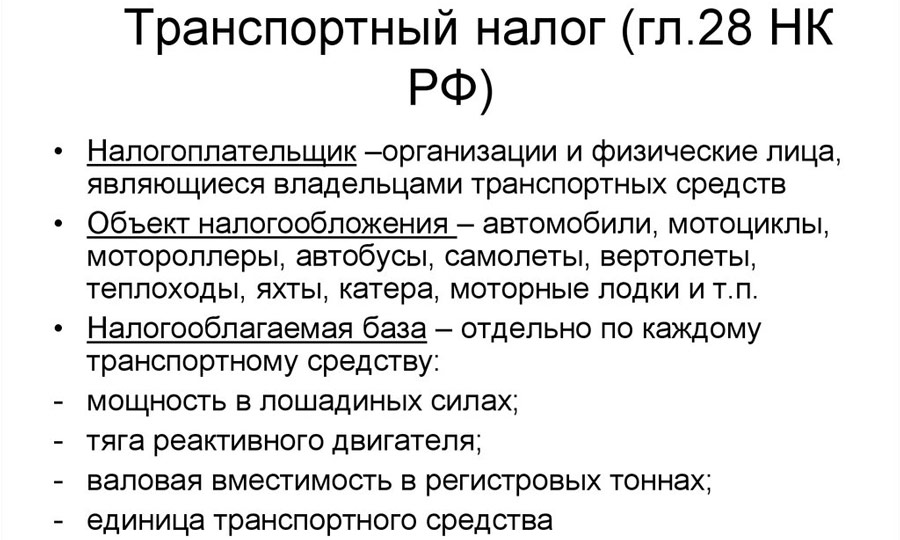 транспортные налоги