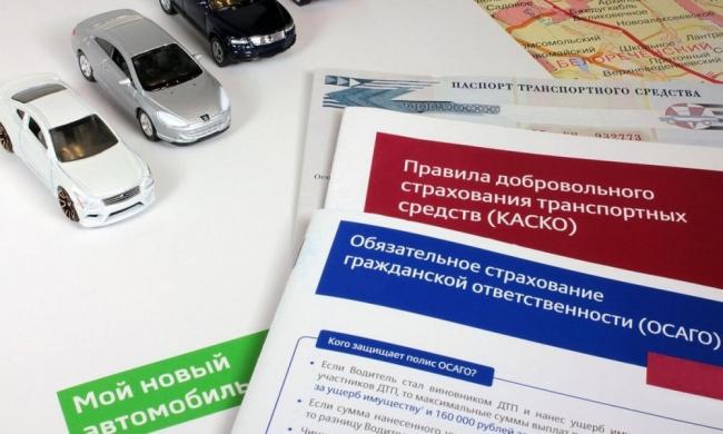 КАСКО и ОСАГО