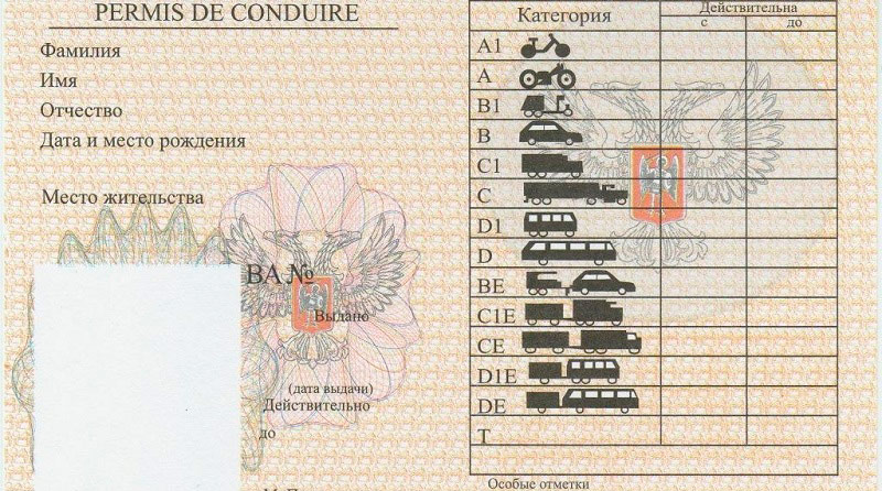 водительское удостоверение