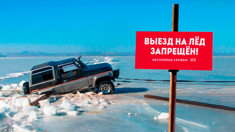 Выезд на лёд