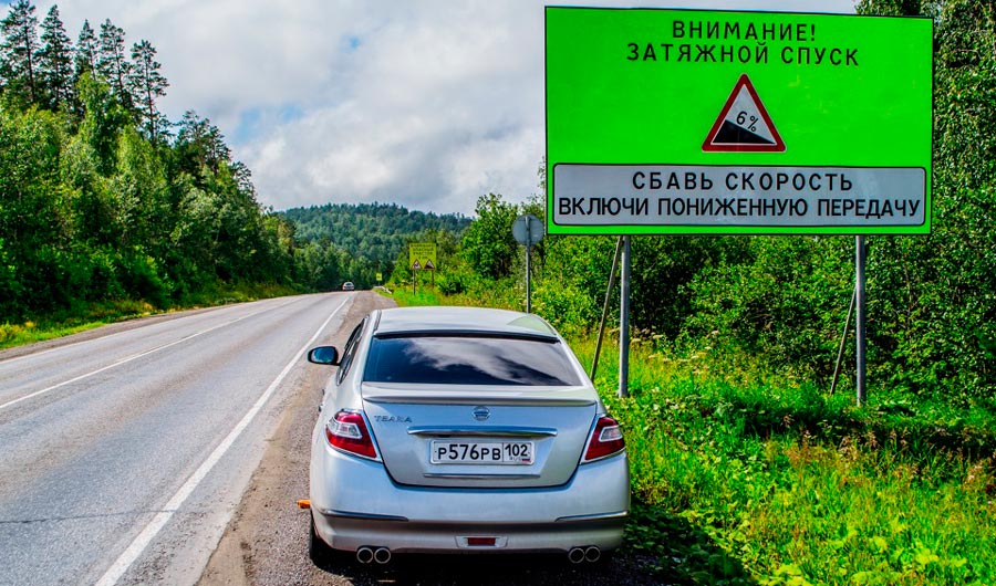 Затяжной спуск