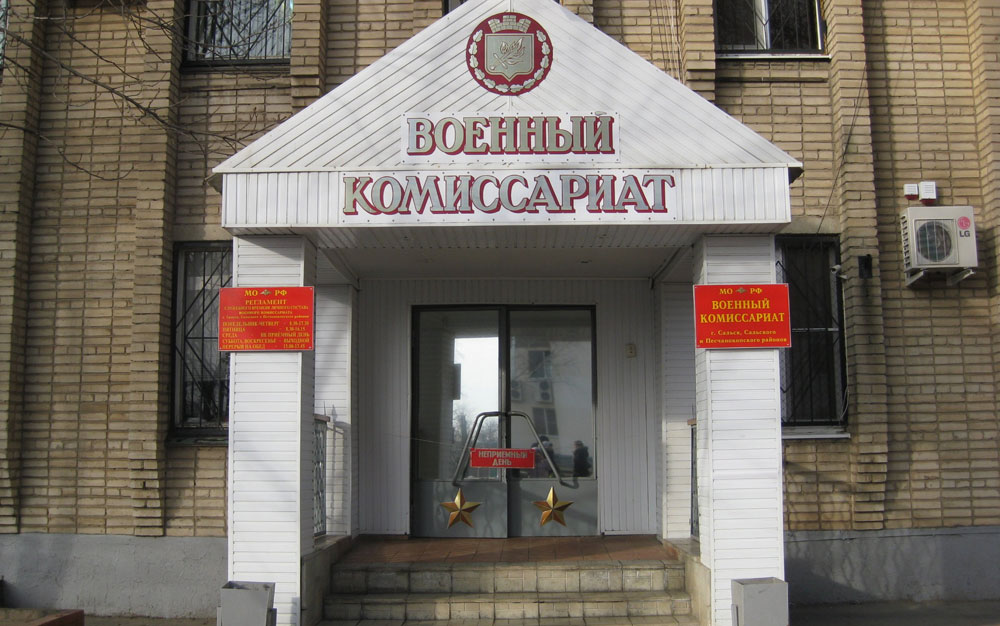 Здание военкомата