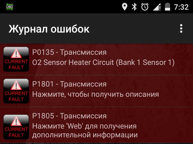 Журнал кодов ошибок