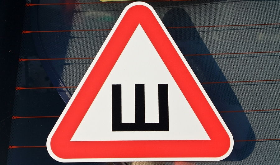 Знак «Шипы»