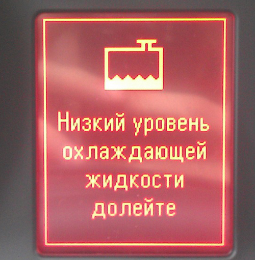 горит лампочка охлаждающей жидкости